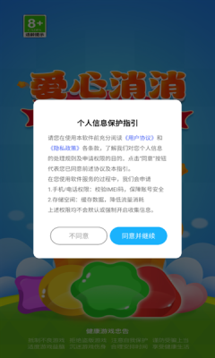 爱心消消截图3