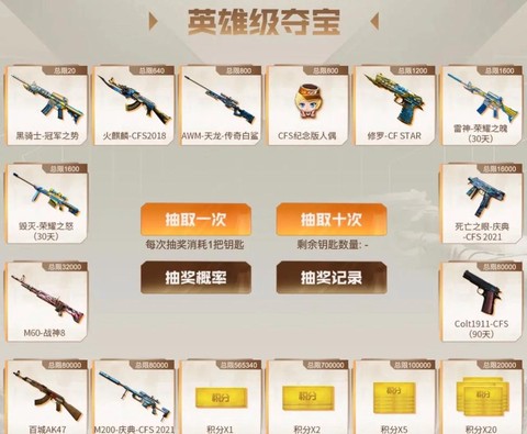 手游穿越火线怎么抽奖[图2]