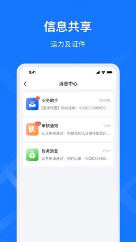 签好运司机端[图1]