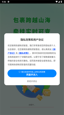 快递物流智查[图1]