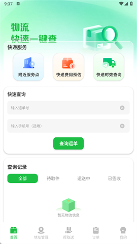 快递物流智查[图2]