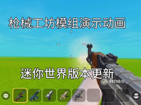 迷你世界生存枪怎么做[图1]