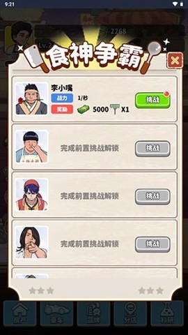 我要当食神[图1]