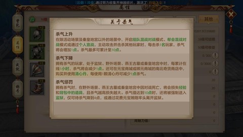 天龙八部3杀气怎么消除[图2]
