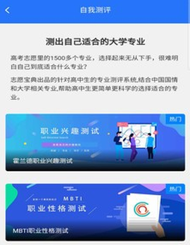 志愿宝-高考填报[图1]