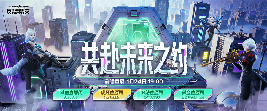 春节前瞻周六开播CSOL马年神器即将揭晓[图1]