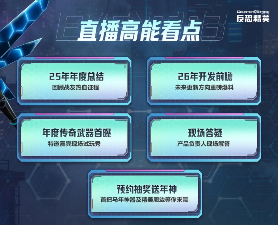 春节前瞻周六开播CSOL马年神器即将揭晓[图2]