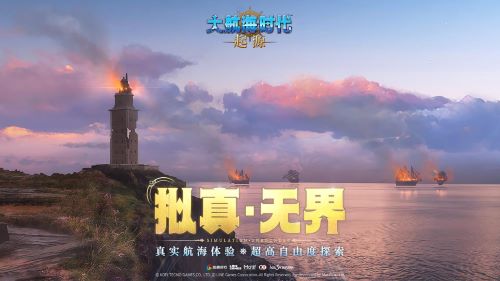 大航海时代正版续章《大航海时代：起源》远航测试1月28日开启[图4]