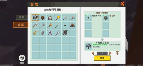 迷你世界修复台怎么做