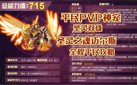 赛尔号圣迈尔斯怎么打