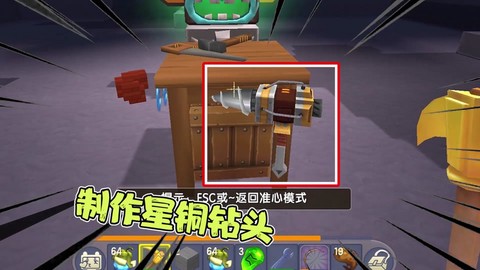 迷你世界钻头怎么做[图1]