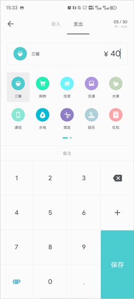 记账助手[图2]