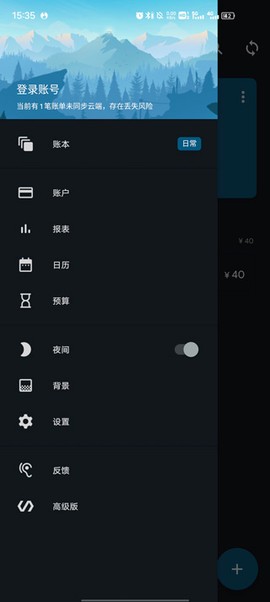 记账助手[图4]