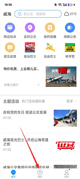 威海公交官方[图1]