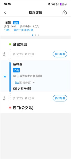 威海公交官方[图3]