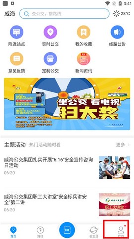 威海公交官方[图5]