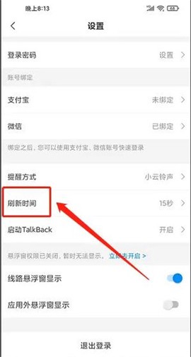 威海公交官方[图7]