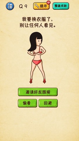 谁是学霸截图3