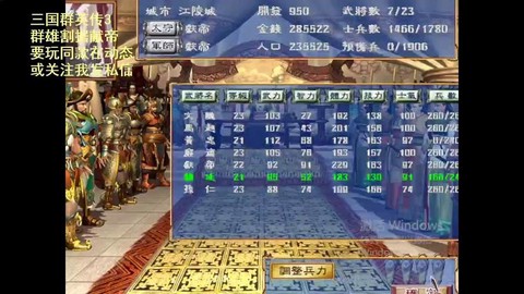 三国群英传3怎么劝降