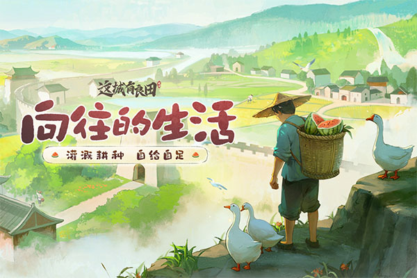 这城有良田跨域新功能计勋簿介绍