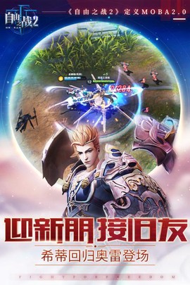 自由之战2[图1]