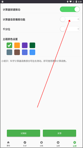 实用计算器[图3]