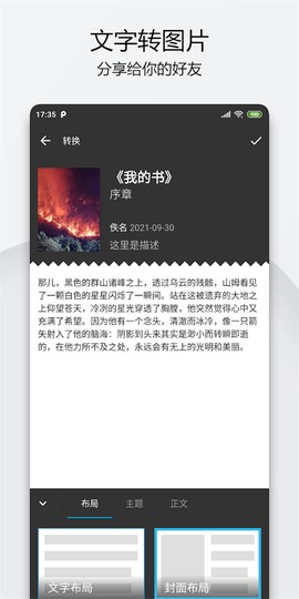 轻羽写作截图2