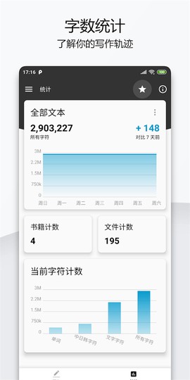 轻羽写作截图3
