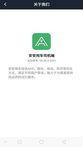 安安用车司机端[图1]