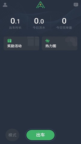 安安用车司机端[图3]