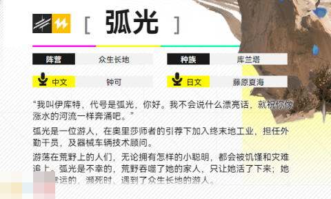 明日方舟终末地弧光怎么玩 五星电磁先锋玩法攻略[图2]