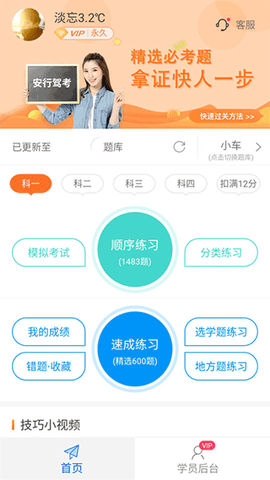 安行驾考[图3]