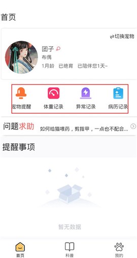 宠物记时[图4]