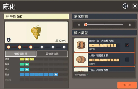 酿造物语[图4]