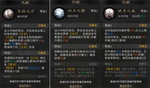 三国天下归心画戟连杀队玩法攻略[图3]