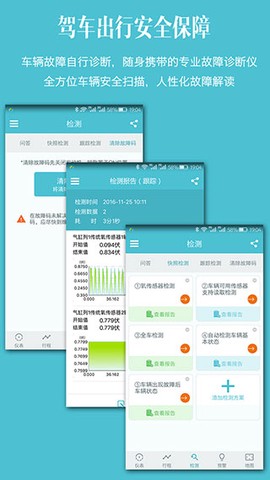 车况检测大师[图12]