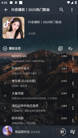 速悦音乐[图7]