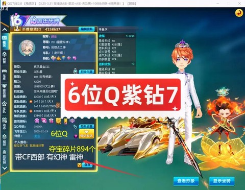 qq飞车豪华紫钻和紫钻有什么区别[图2]