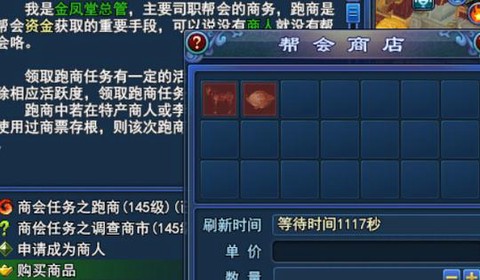 倩女幽魂跑商怎么跑[图1]