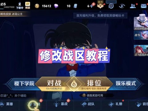 王者荣耀地区怎么改[图2]
