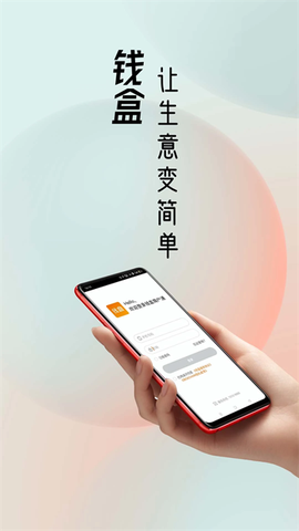 钱盒商户通[图2]