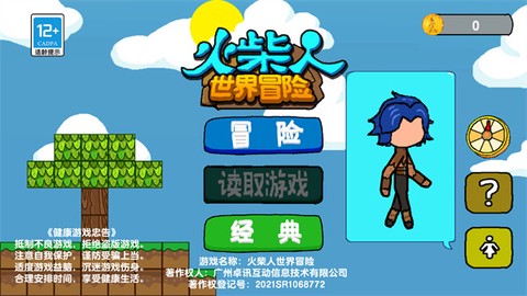 火柴人世界冒险[图1]