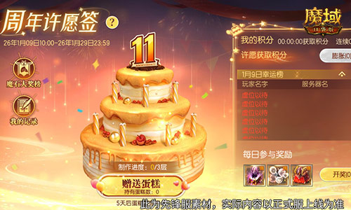 人人有奖！魔域口袋版周年欧皇庆典[图2]