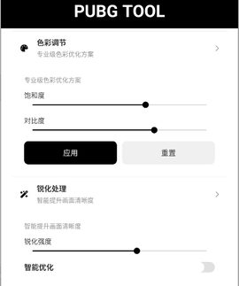 画质助手[图5]