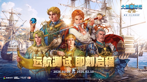 重返伟大航路!《大航海时代:起源》远航测试今日开启