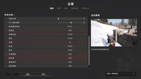 绝地求生怎么设置画面