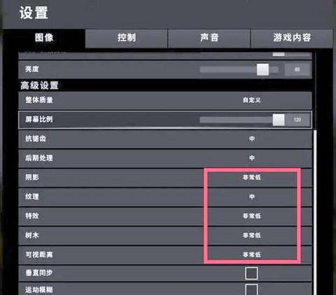 绝地求生怎么设置画面[图2]