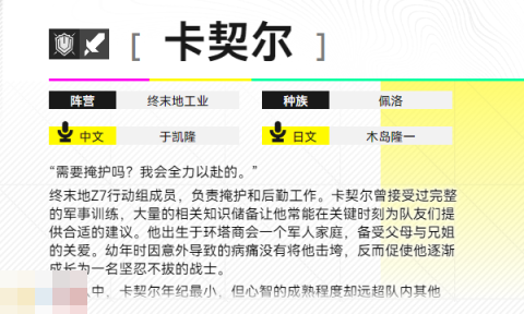 明日方舟终末地埃特拉怎么玩 四星冰系辅助玩法攻略[图2]