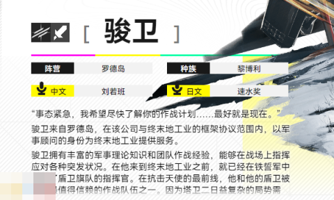 明日方舟终末地骏卫角色介绍 六星先锋干员技能一览[图2]