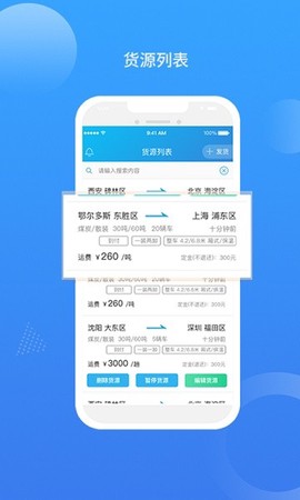 运是滴货主[图1]